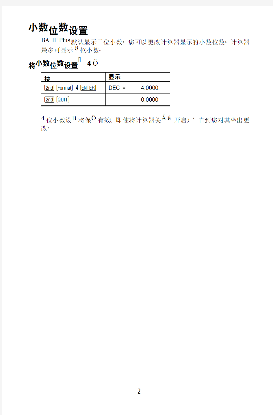 CFA 金融计算器 BAII PLUS(德州仪器)中文使用说明