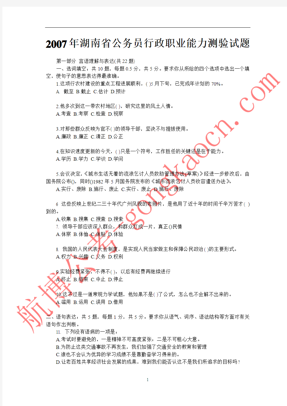 2007年湖南省公务员考试行测真题及答案