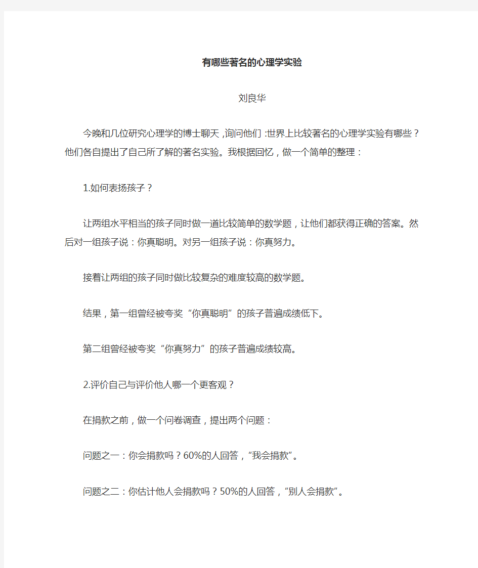 心理学小实验