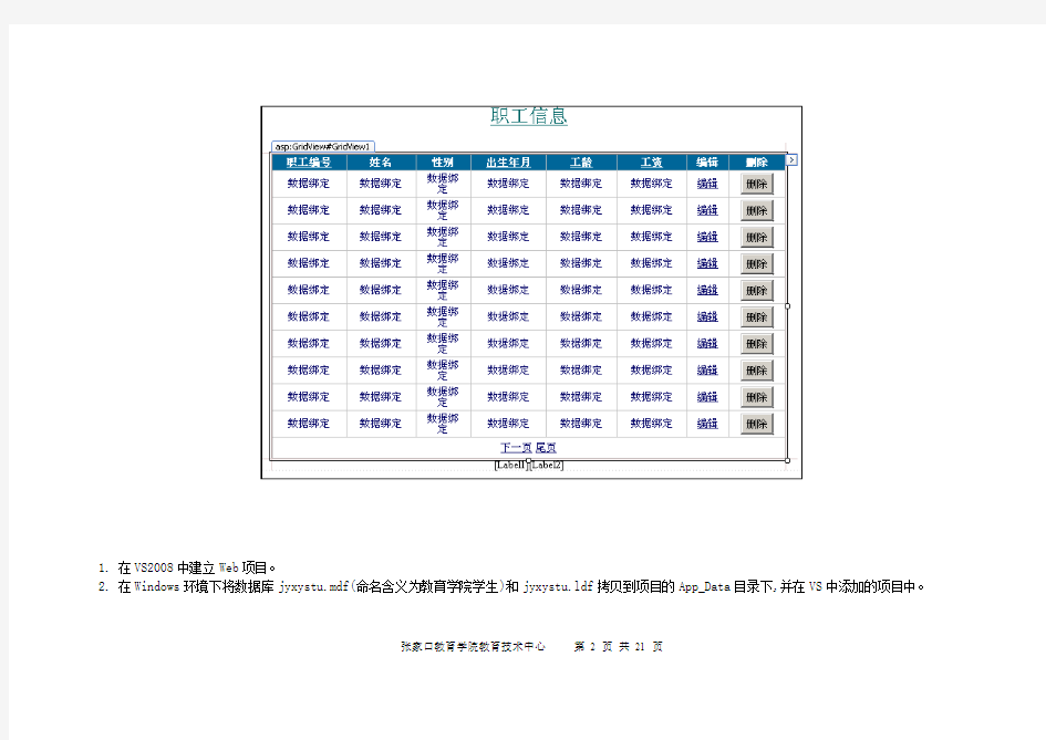 GridView1 删除、修改(字段类型全而且用GridView集成处理)