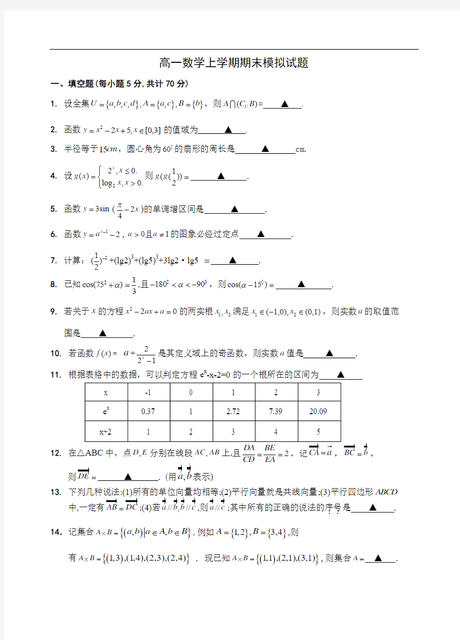 5717高一数学上学期期末模拟试题