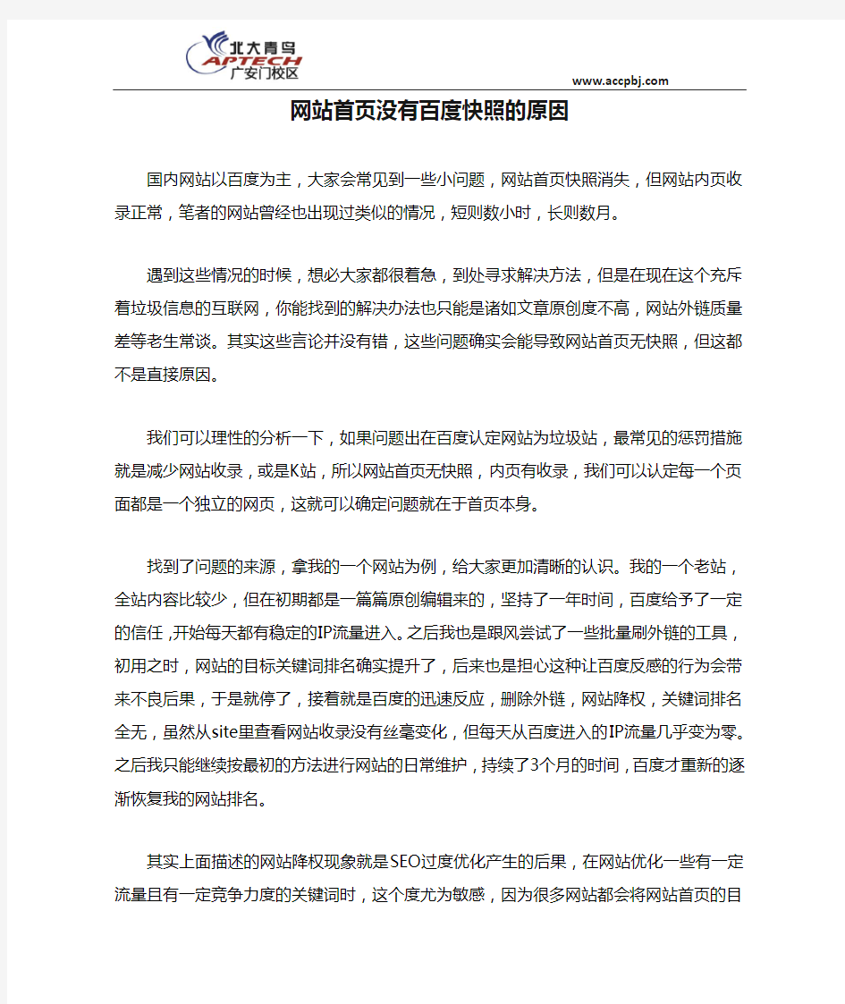 网站首页没有百度快照的原因