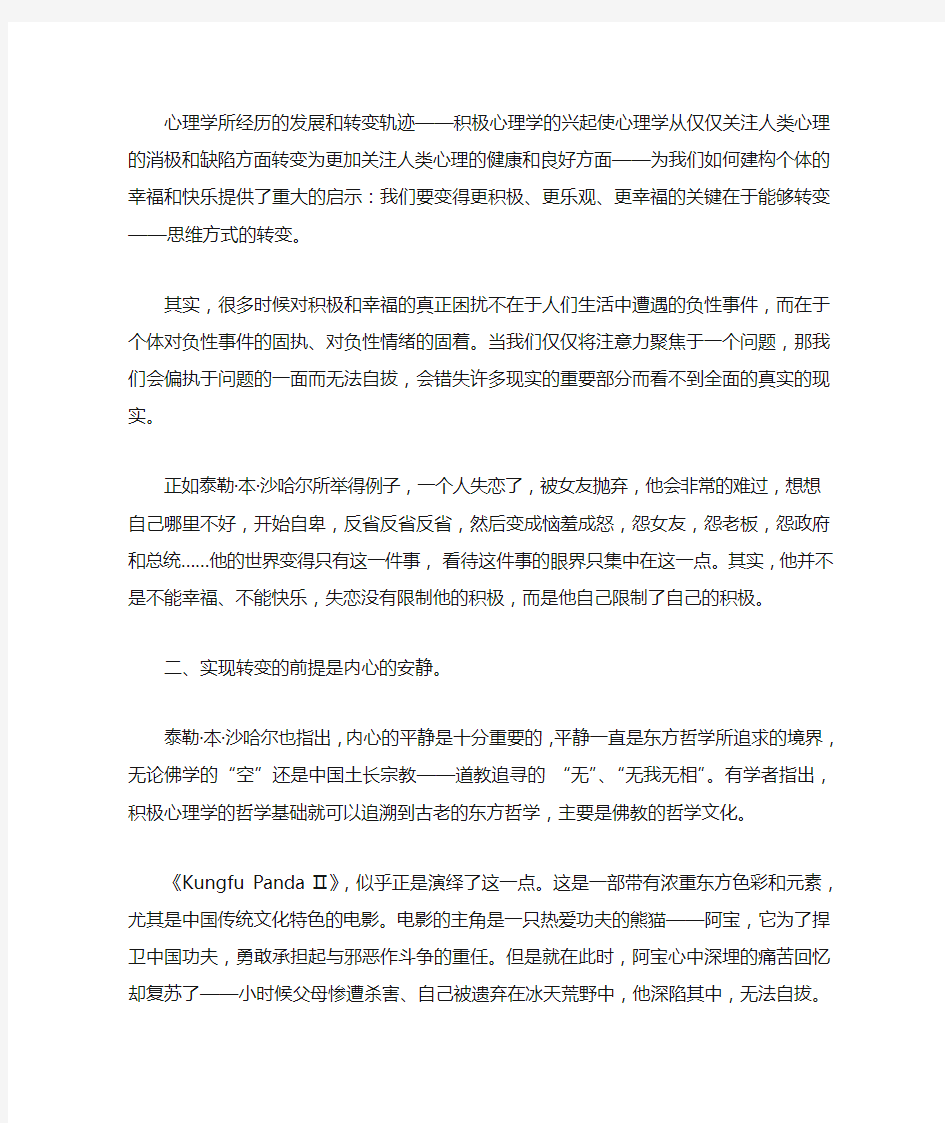 积极心理学总结