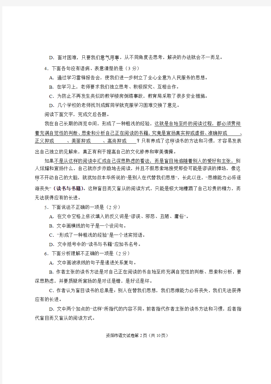 资阳市2012年高中阶段教育学校招生考试语文附答案