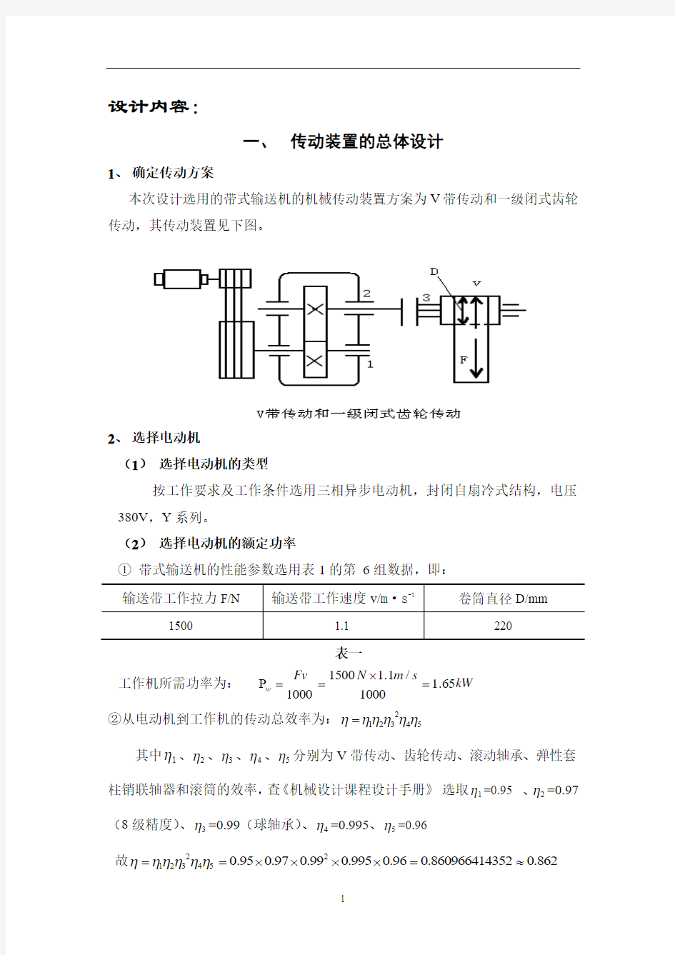 一级直齿圆柱齿轮减速器设计说明书