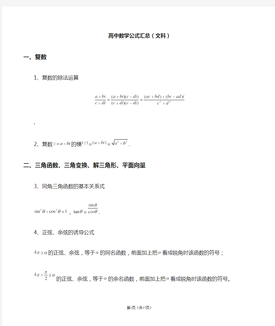 高中文科数学公式汇总