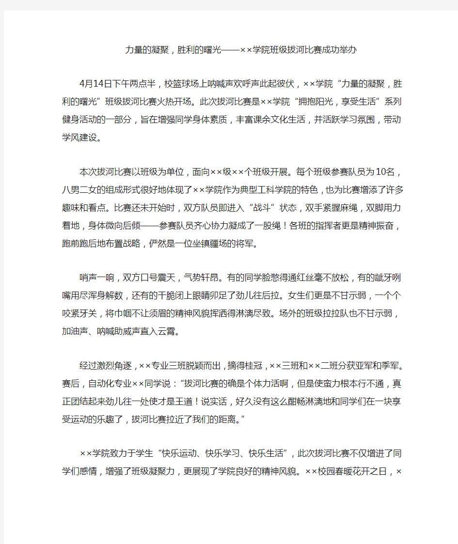 拔河比赛新闻稿