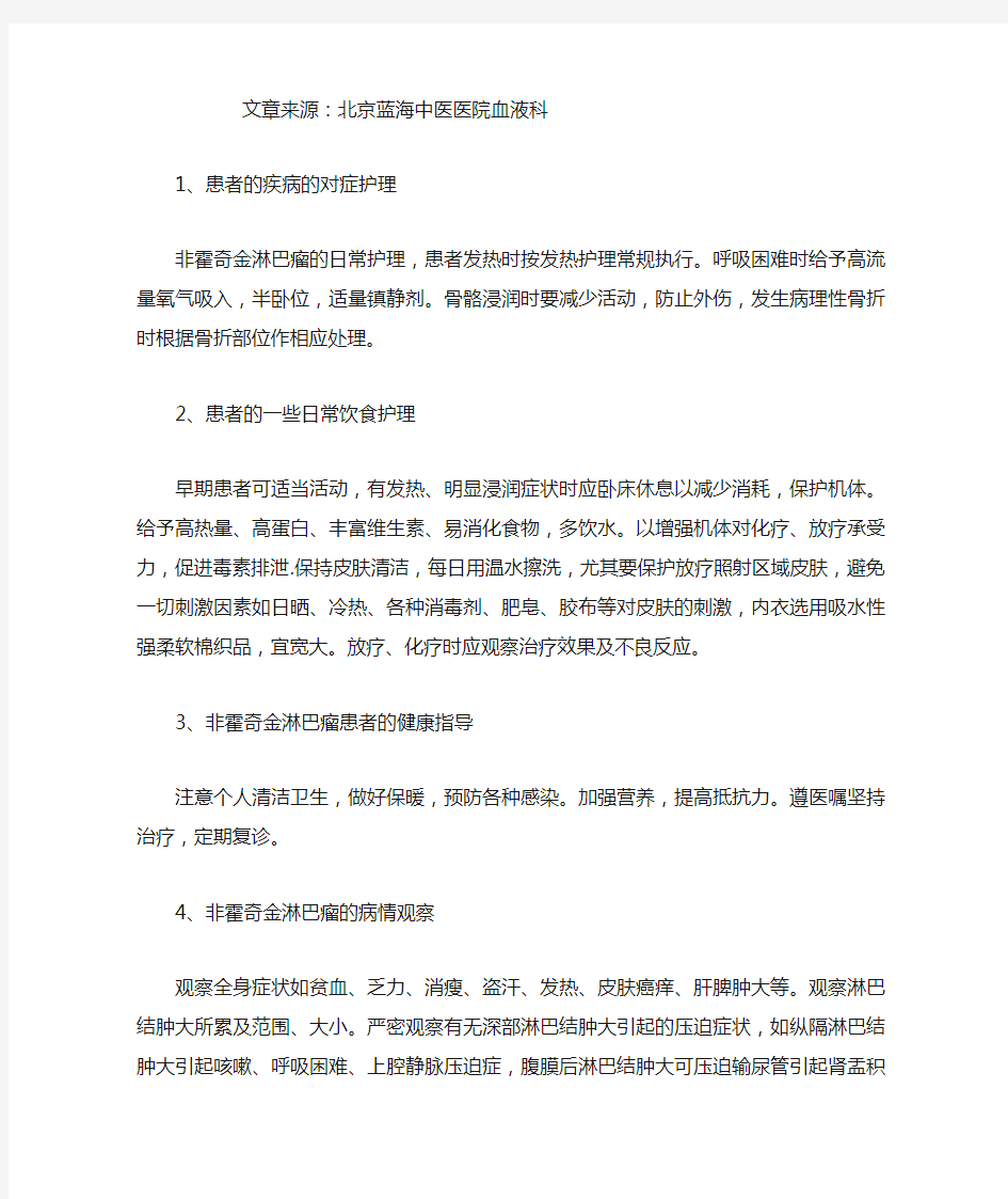 怎么正确护理非霍奇金淋巴瘤