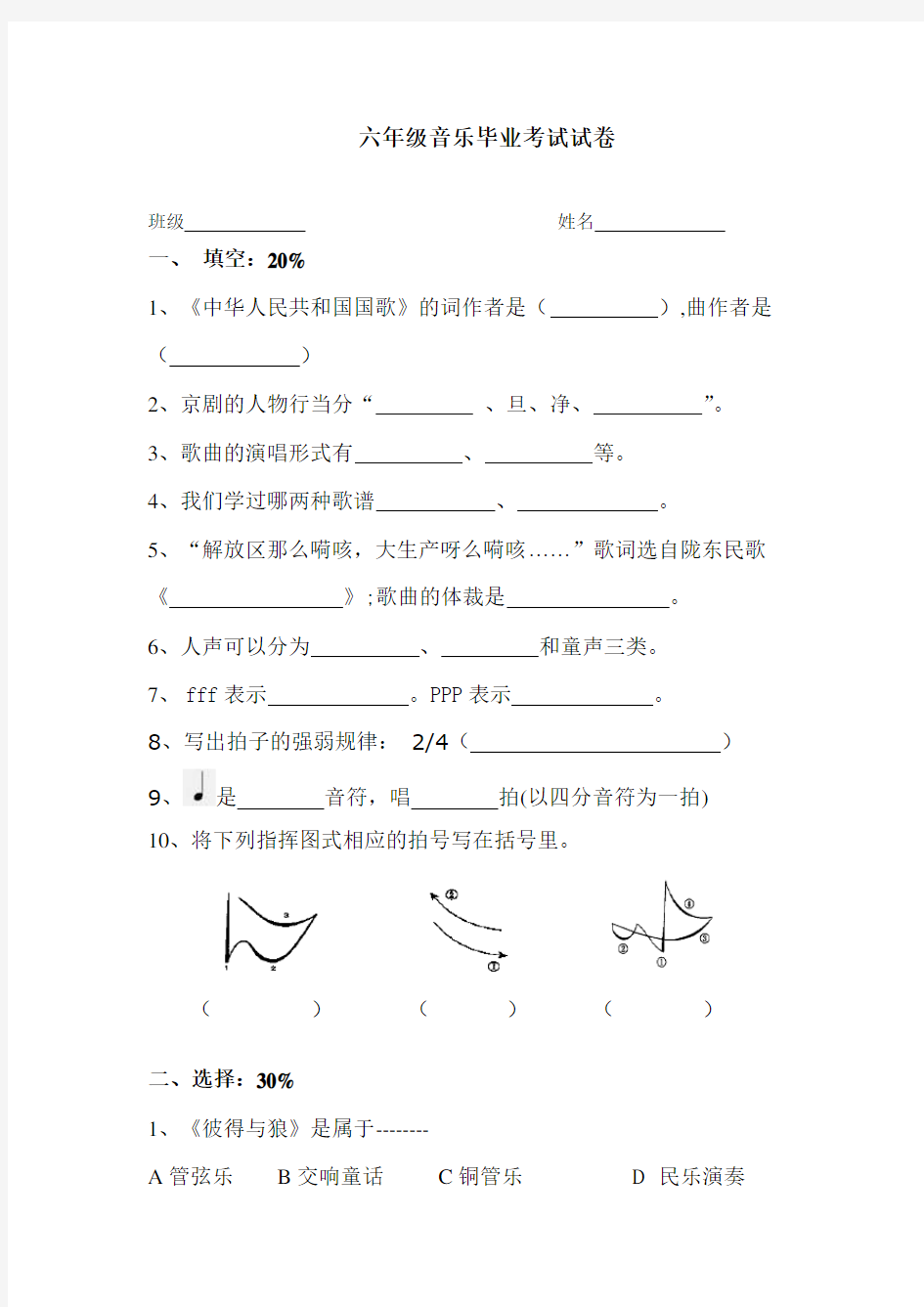 六年级音乐毕业考试试卷