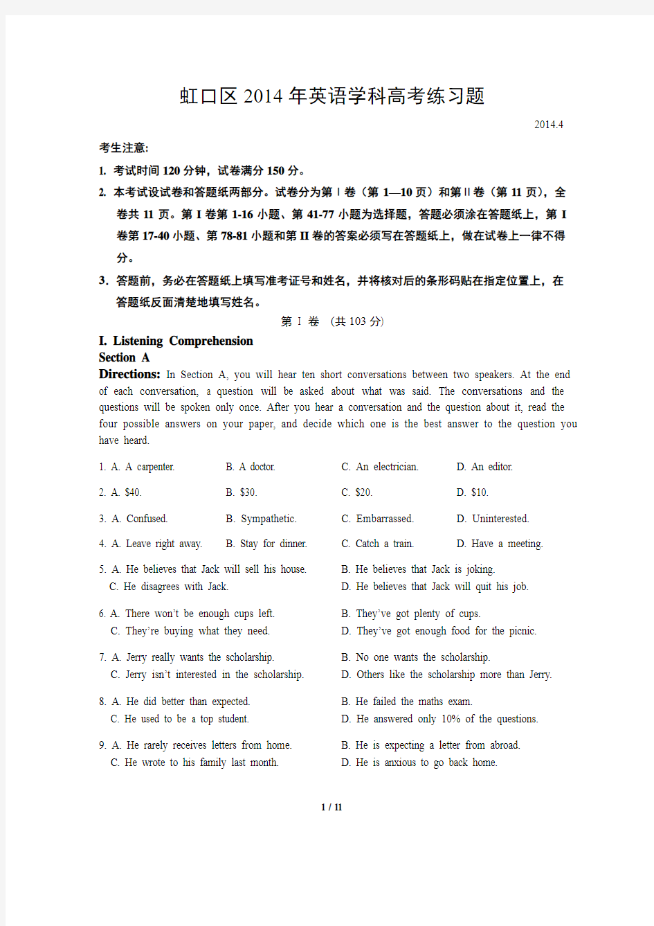 上海市虹口区2014届高三英语二模试卷(含答案及听力文字)