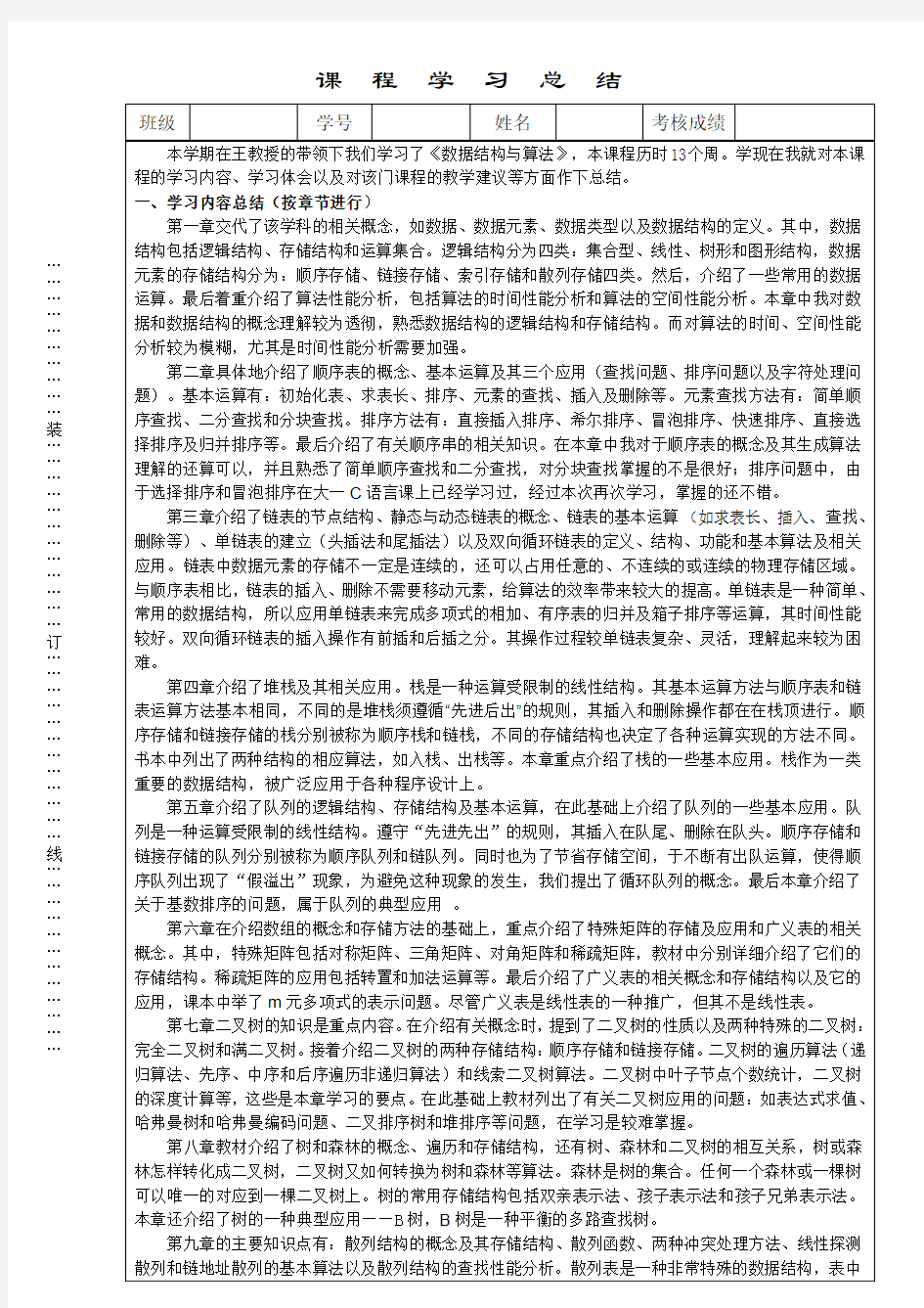 数据结构学习心得