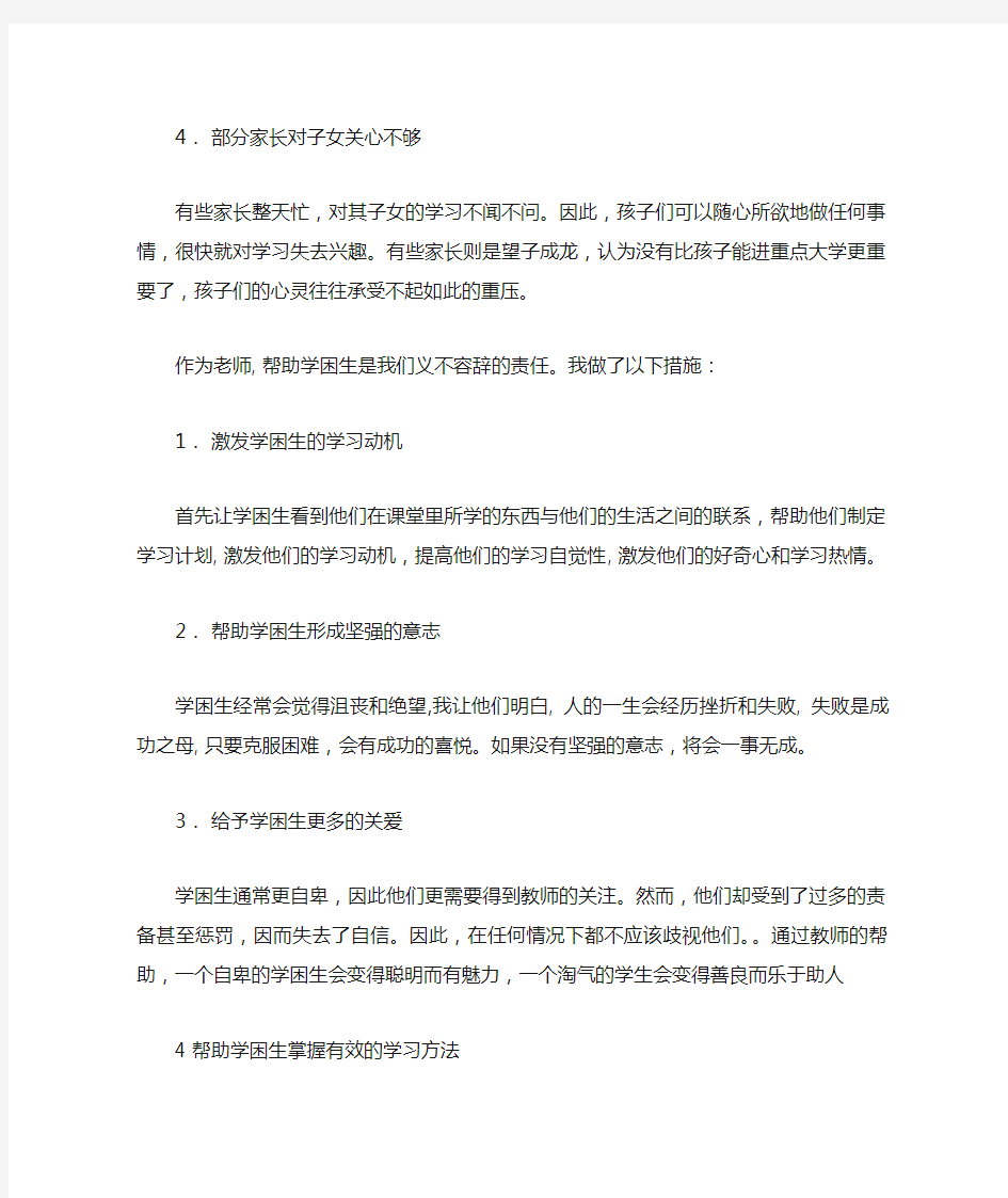 小学教师帮扶,关爱留守儿童活动情况记录