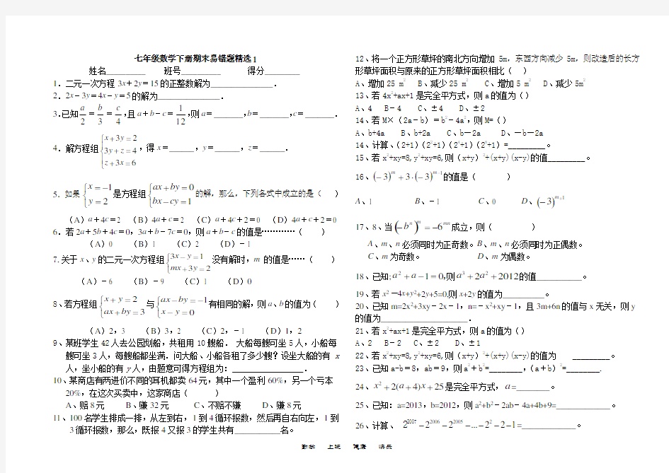 2015新湘教版七年级数学下册易错题精选(代数部分好资料)