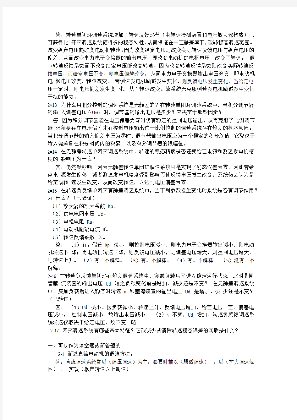 运动控制第二章思考题