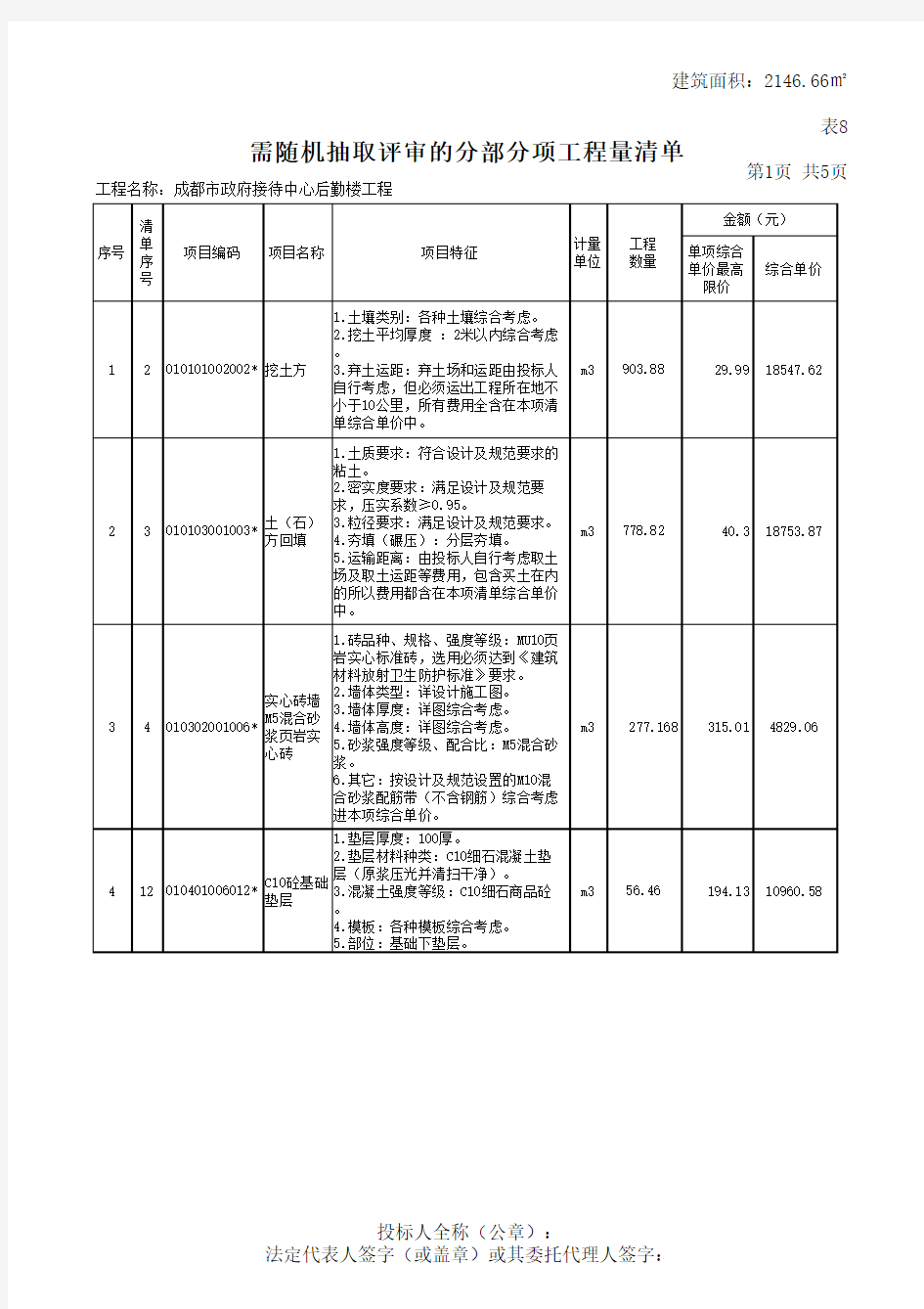 毕业设计商务标