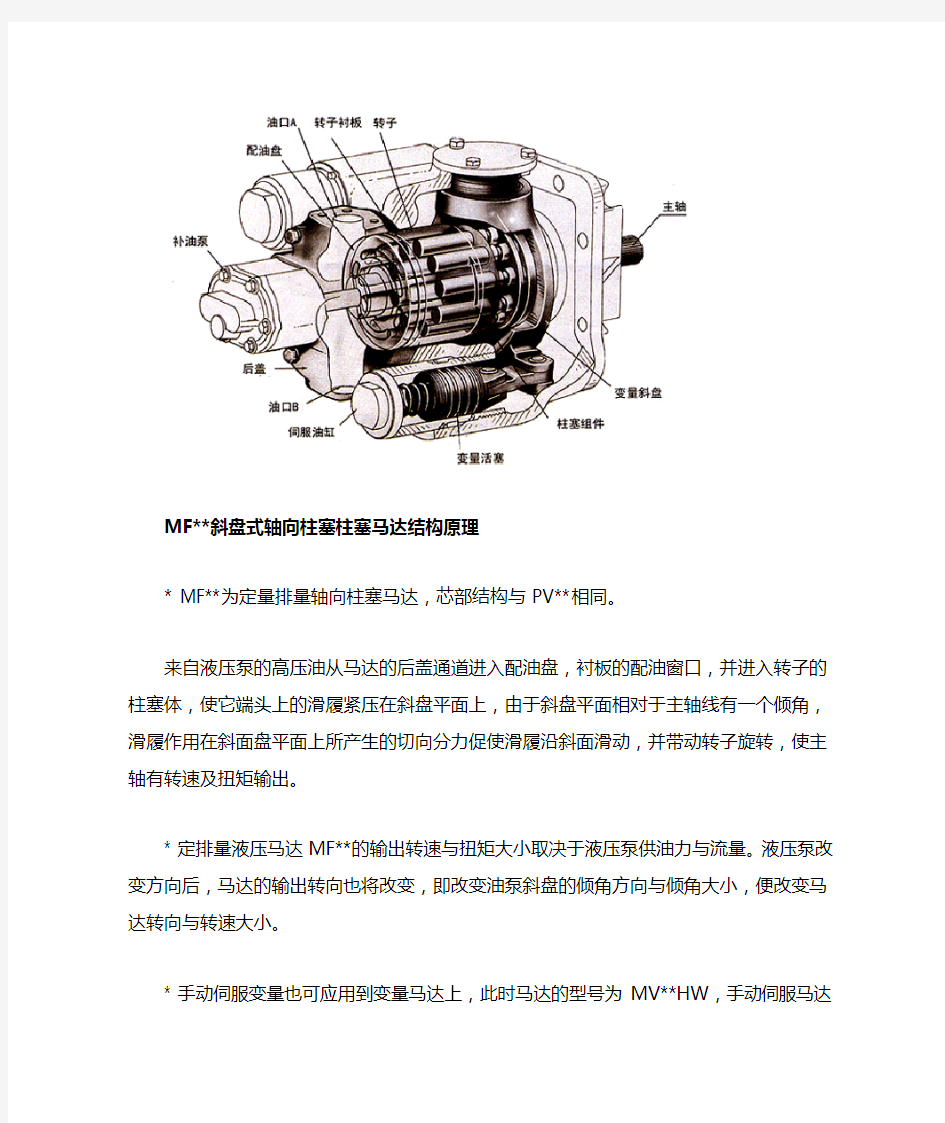 斜盘式轴向柱塞变量泵结构原理