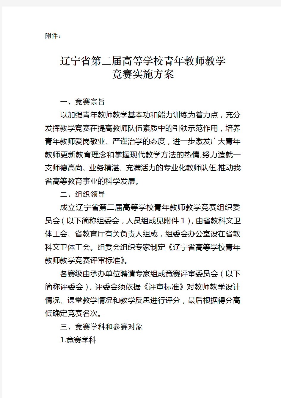 青年教师教学竞赛实施方案