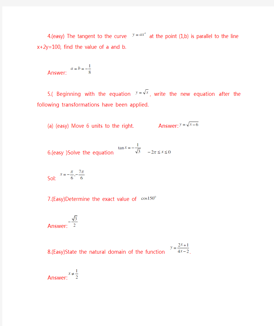 高中数学百科知识竞赛题目简单版