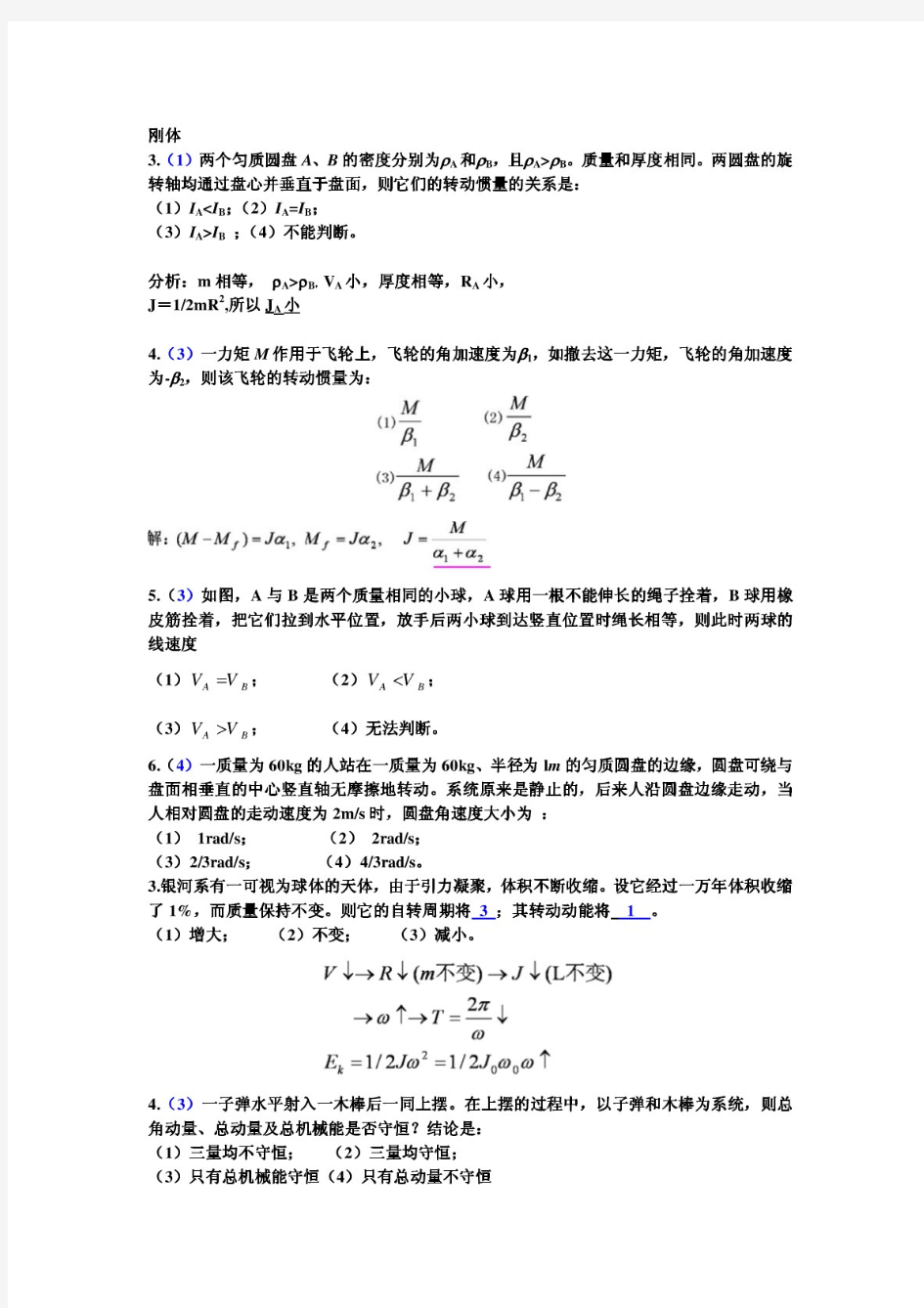 【精品】大学物理(上海交大版)