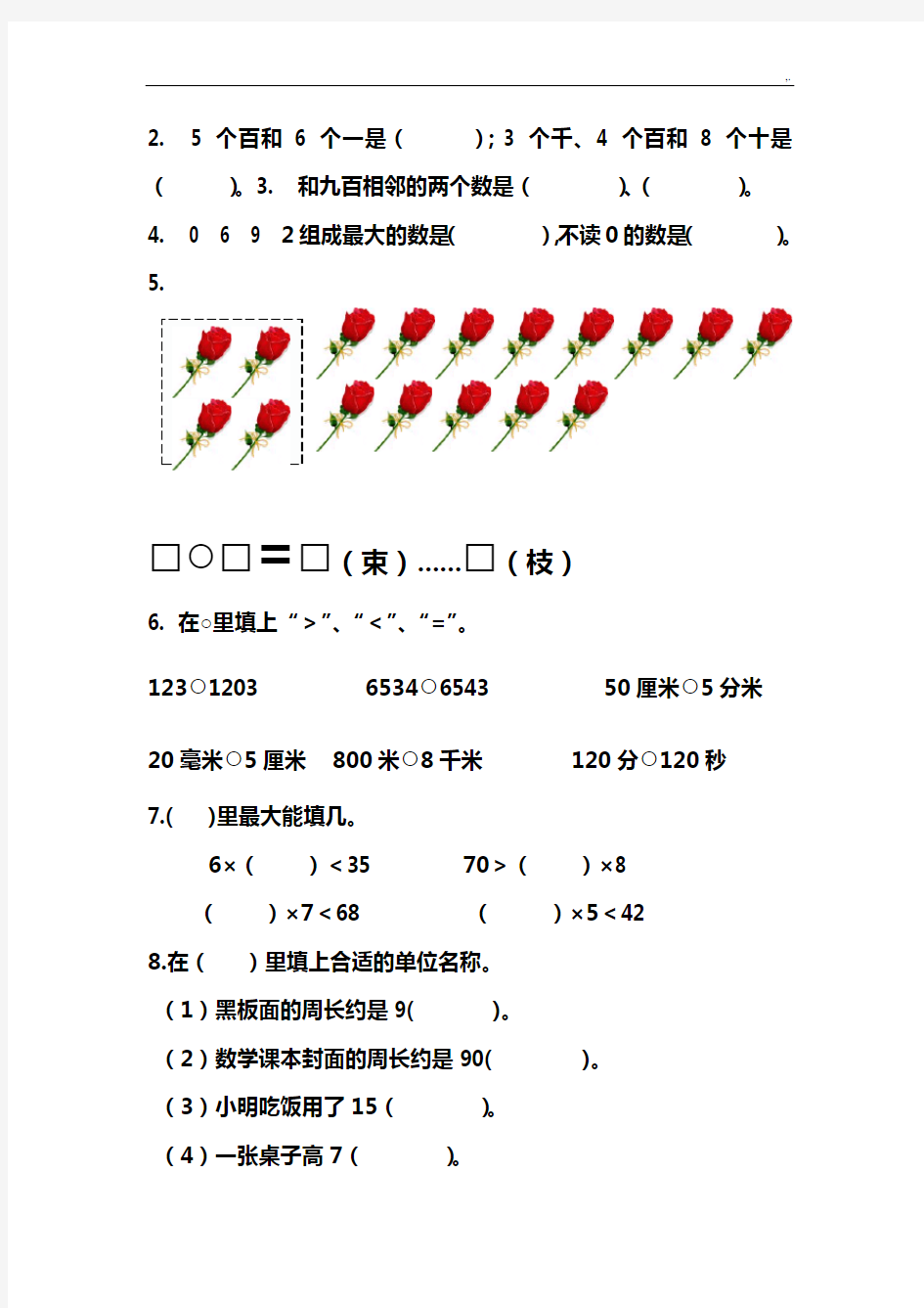 青岛版二年级下册数学试题