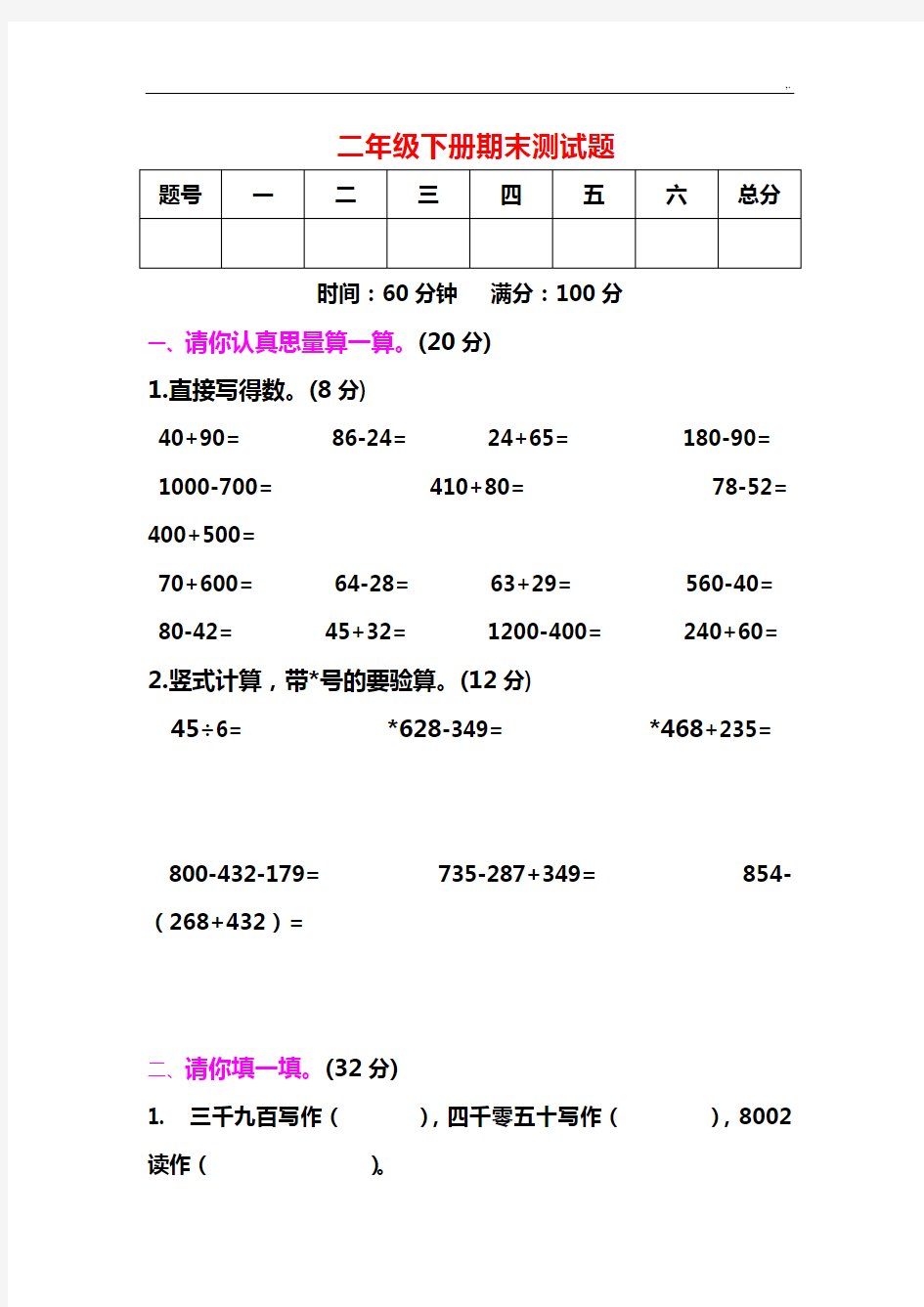 青岛版二年级下册数学试题