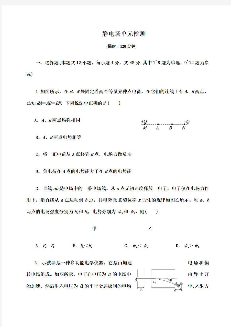 第一轮复习静电场单元测试含答案