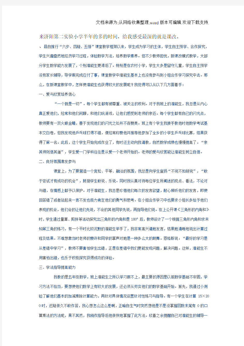 小组合作学习方式是一种具体又容易操作的学习方法