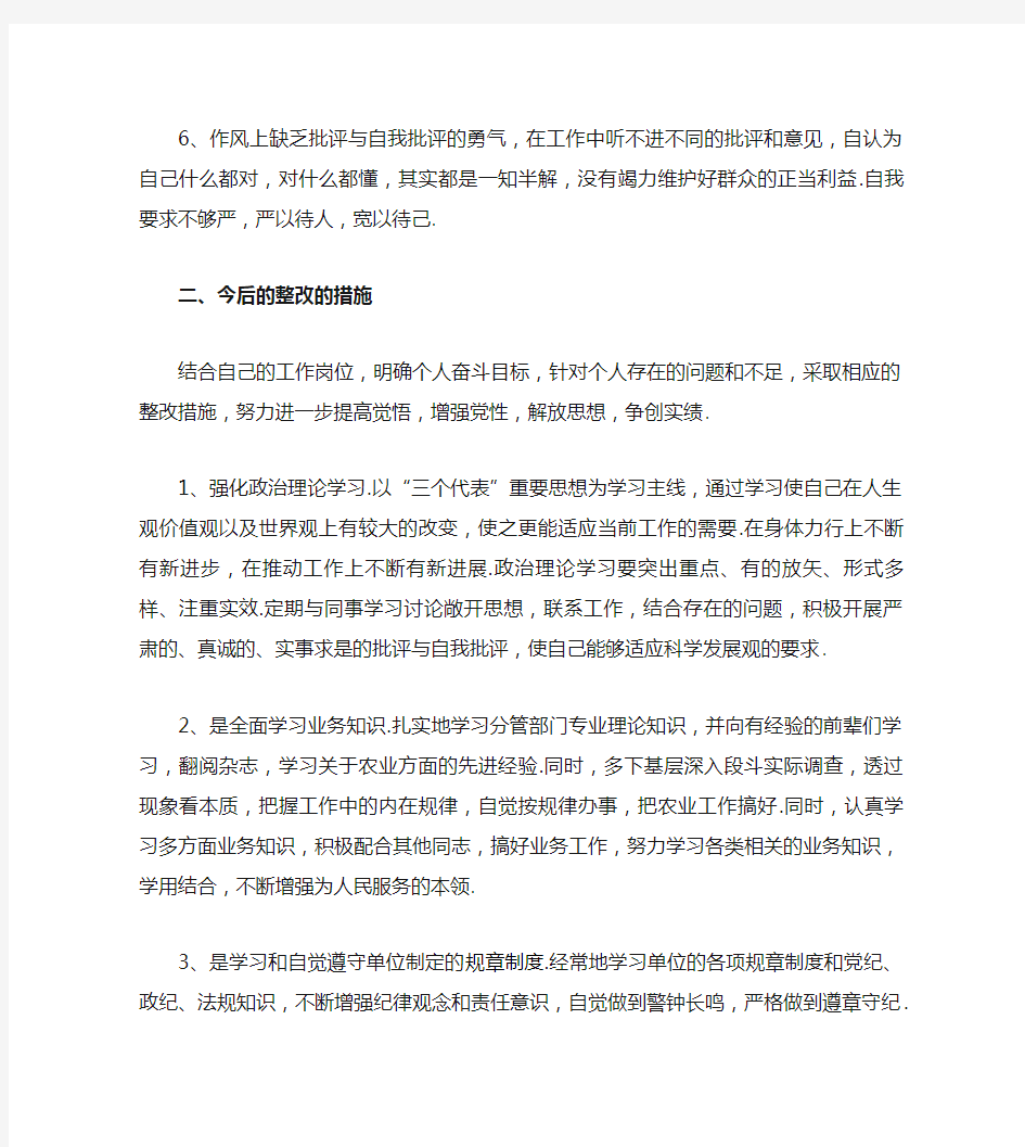 存在问题和整改措施