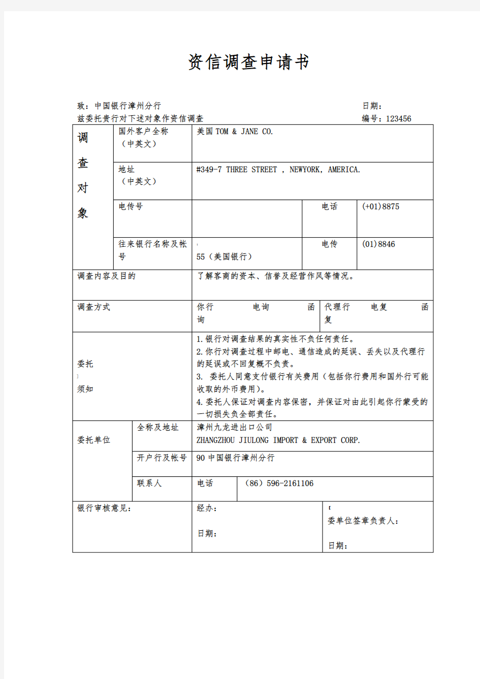 外贸出口全套单据及信函