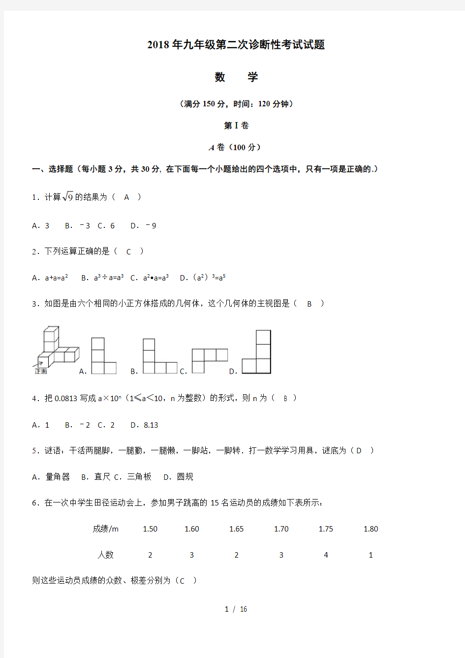 2018成都市高新区二诊数学试题答案