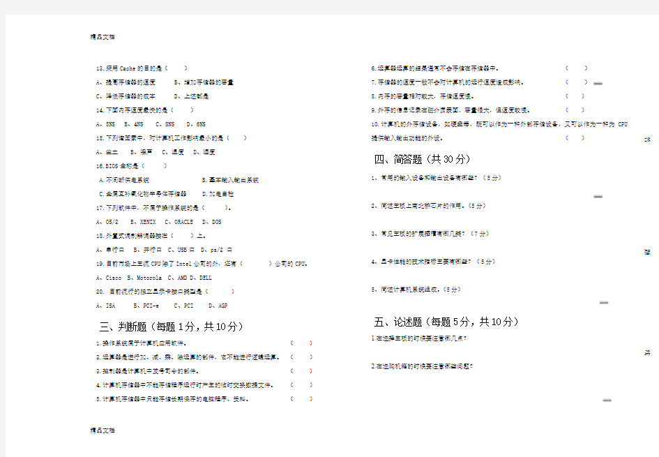 最新中职计算机组装与维修试卷