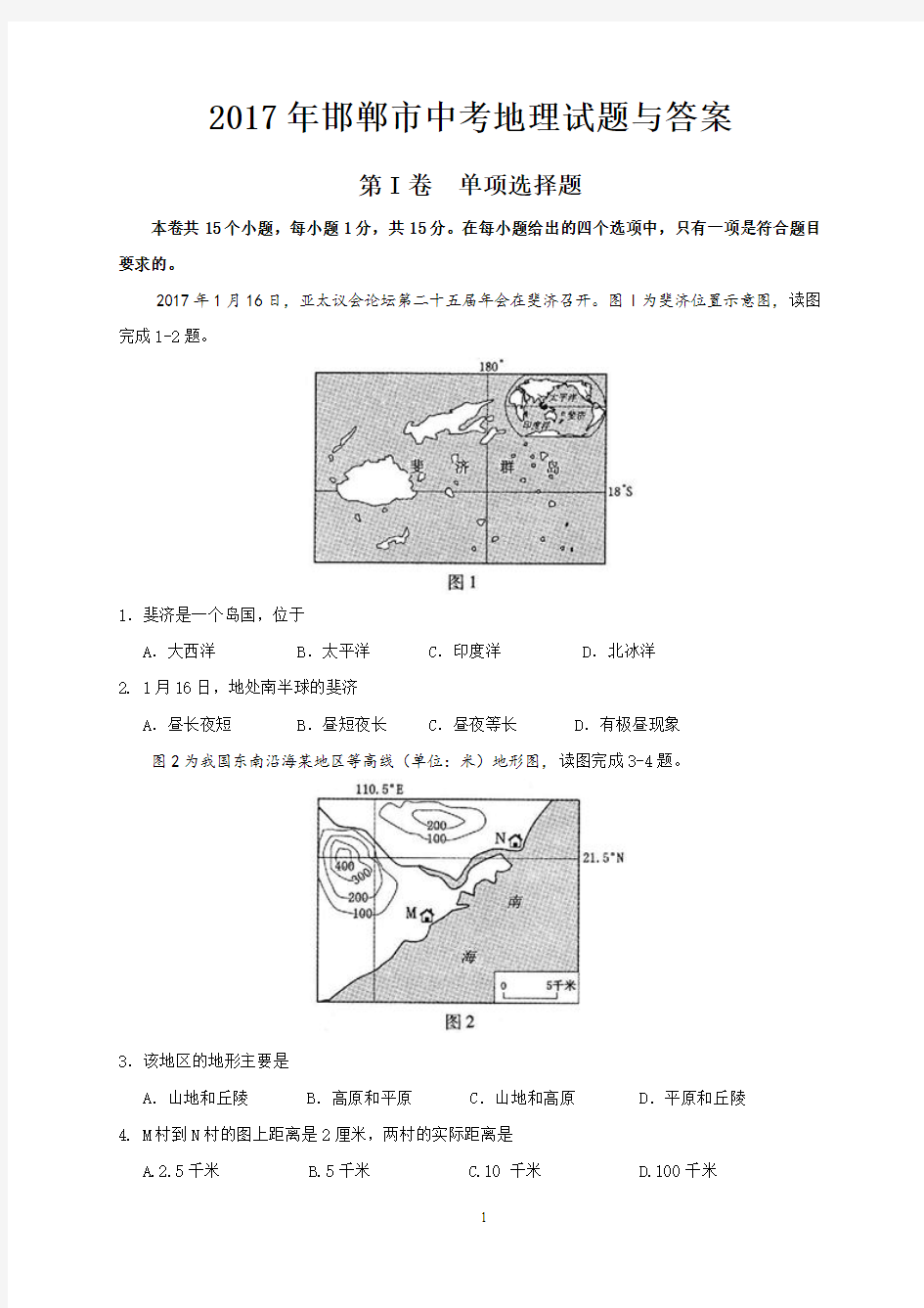 2017年邯郸市中考地理试题与答案