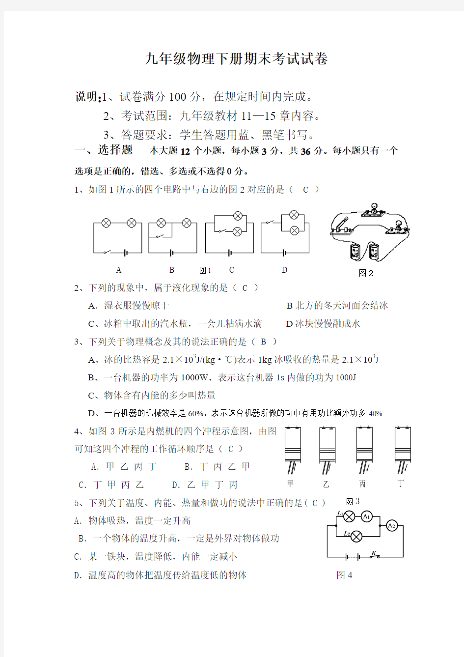 (精选)九年级物理下册期末考试试卷(含答案).