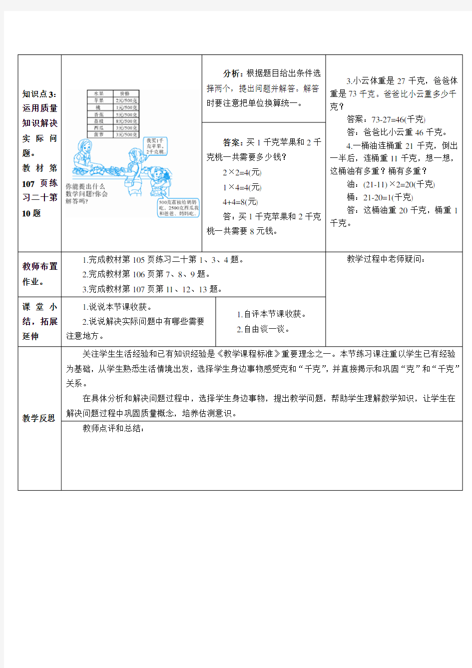 人教版二年级数学下册第3课时 练习课(导学案)