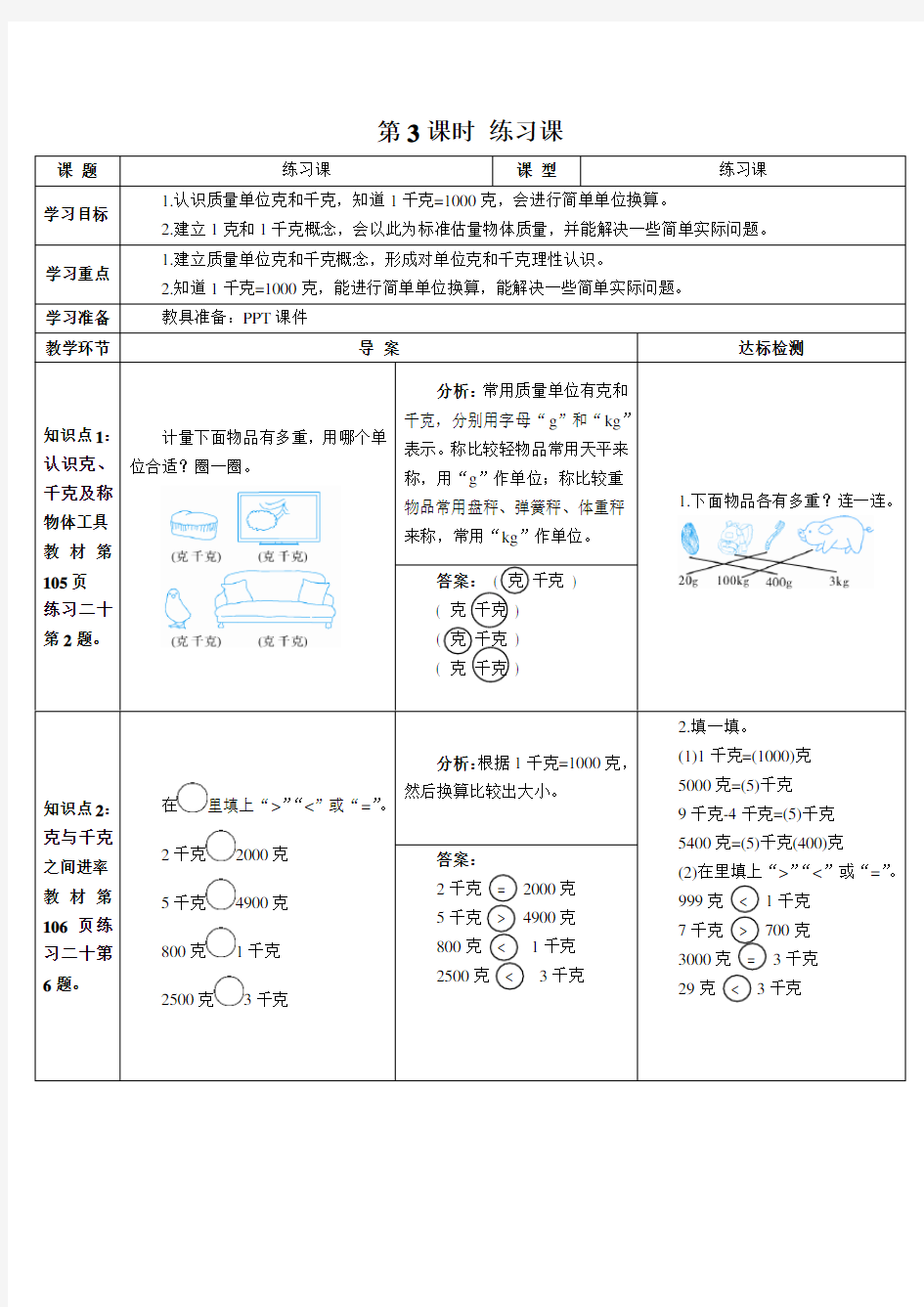 人教版二年级数学下册第3课时 练习课(导学案)