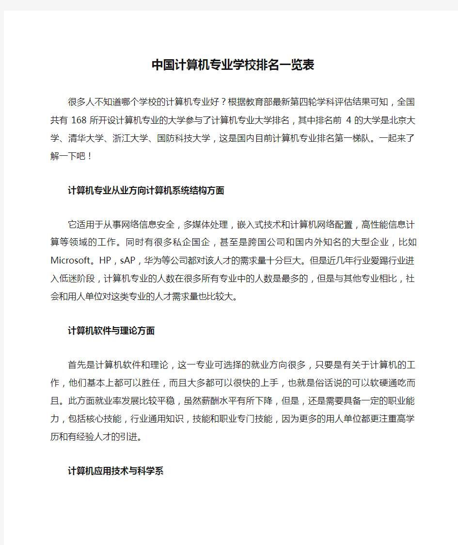 中国计算机专业学校排名一览表