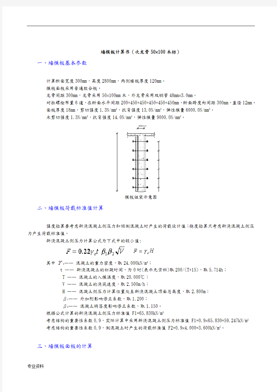 钢制模板木制模板优缺点比较