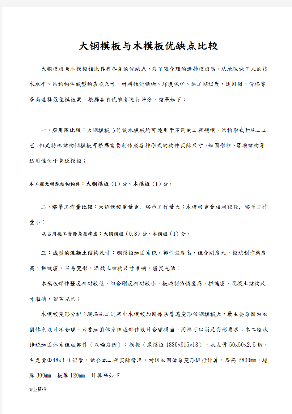 钢制模板木制模板优缺点比较