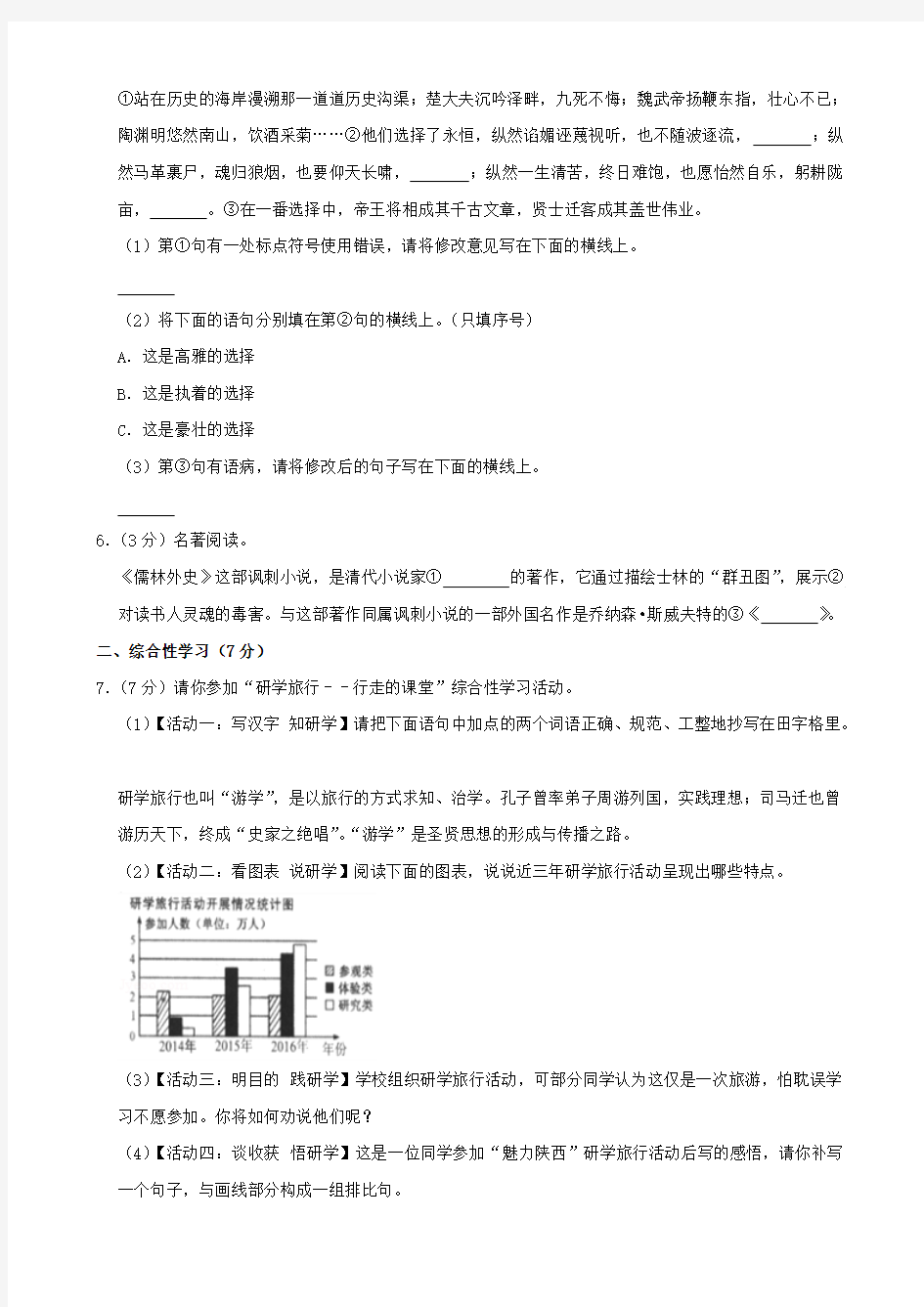 陕西省宝鸡市渭滨区2020年中考语文一模试卷