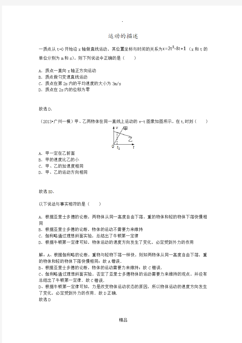 高中物理必修一经典题型