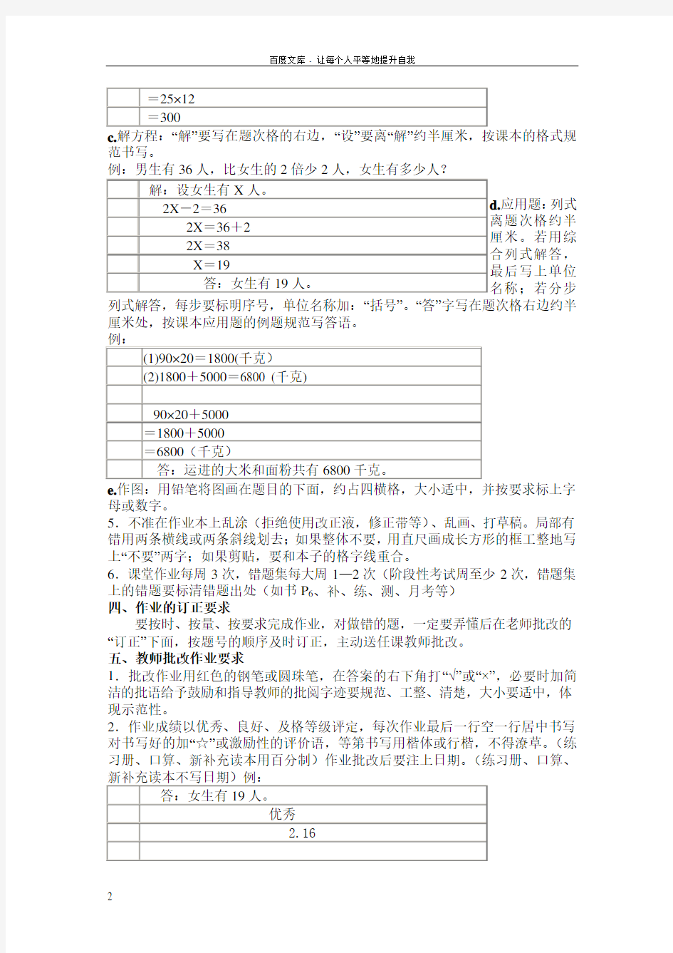 小学数学作业书写要求及格式规范