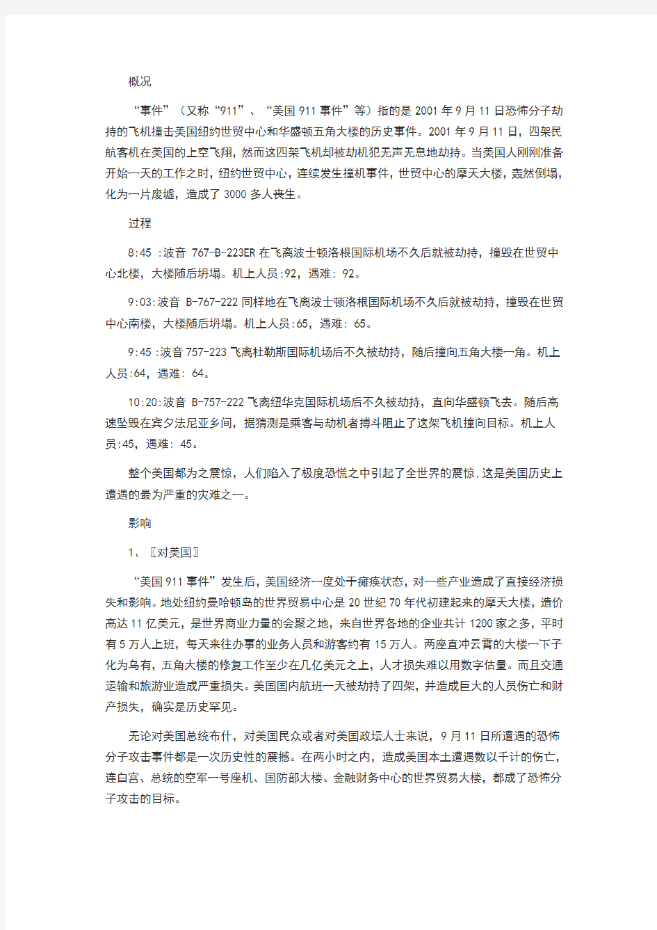 公共危机管理试题及答案案例分析911事件