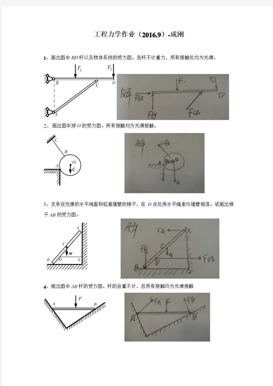 工程力学作业2016年9月