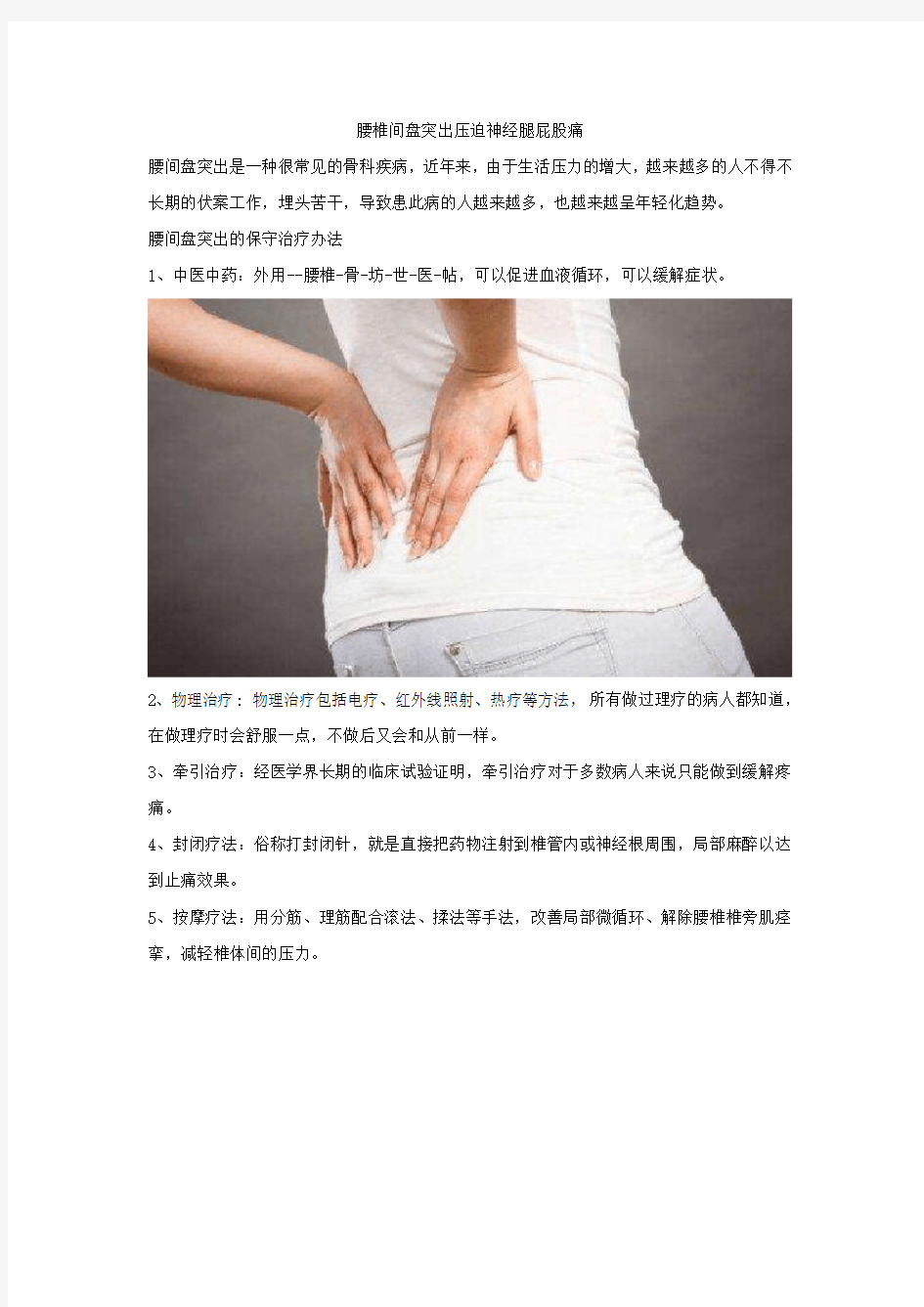 腰椎间盘突出压迫神经腿屁股痛