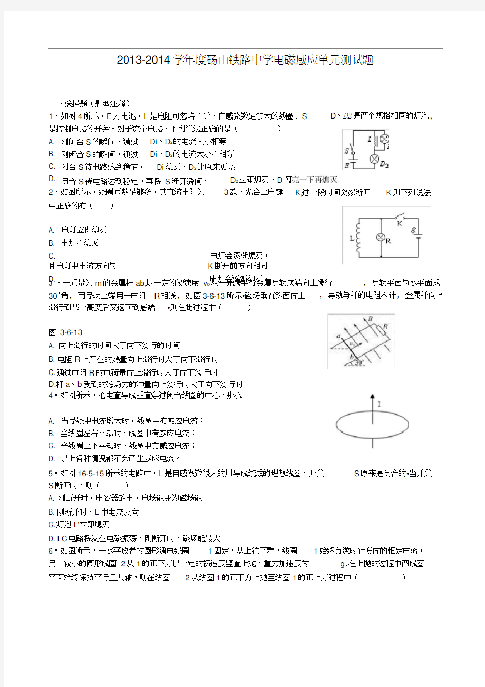 电磁感应单元测试题