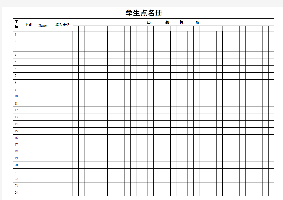 学生点名册