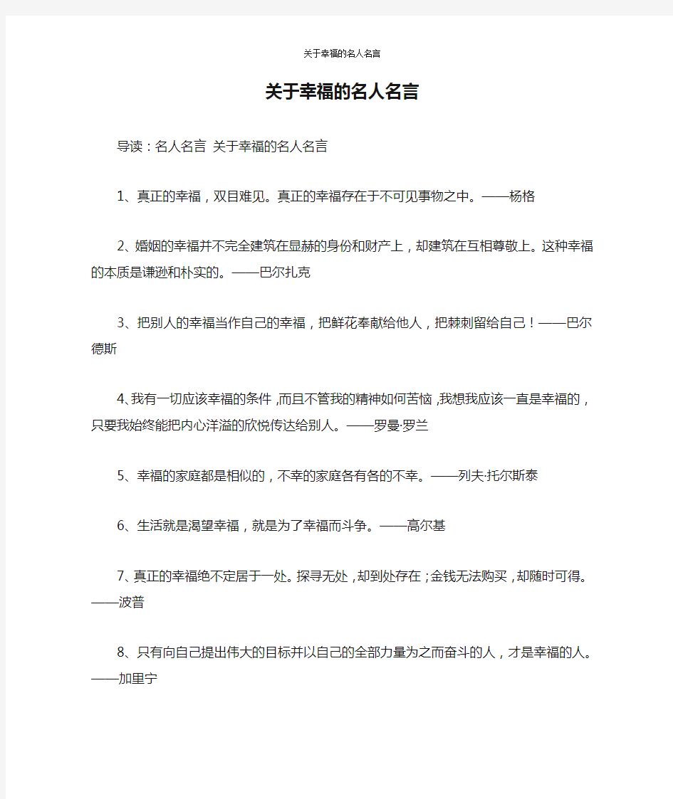 关于幸福的名人名言