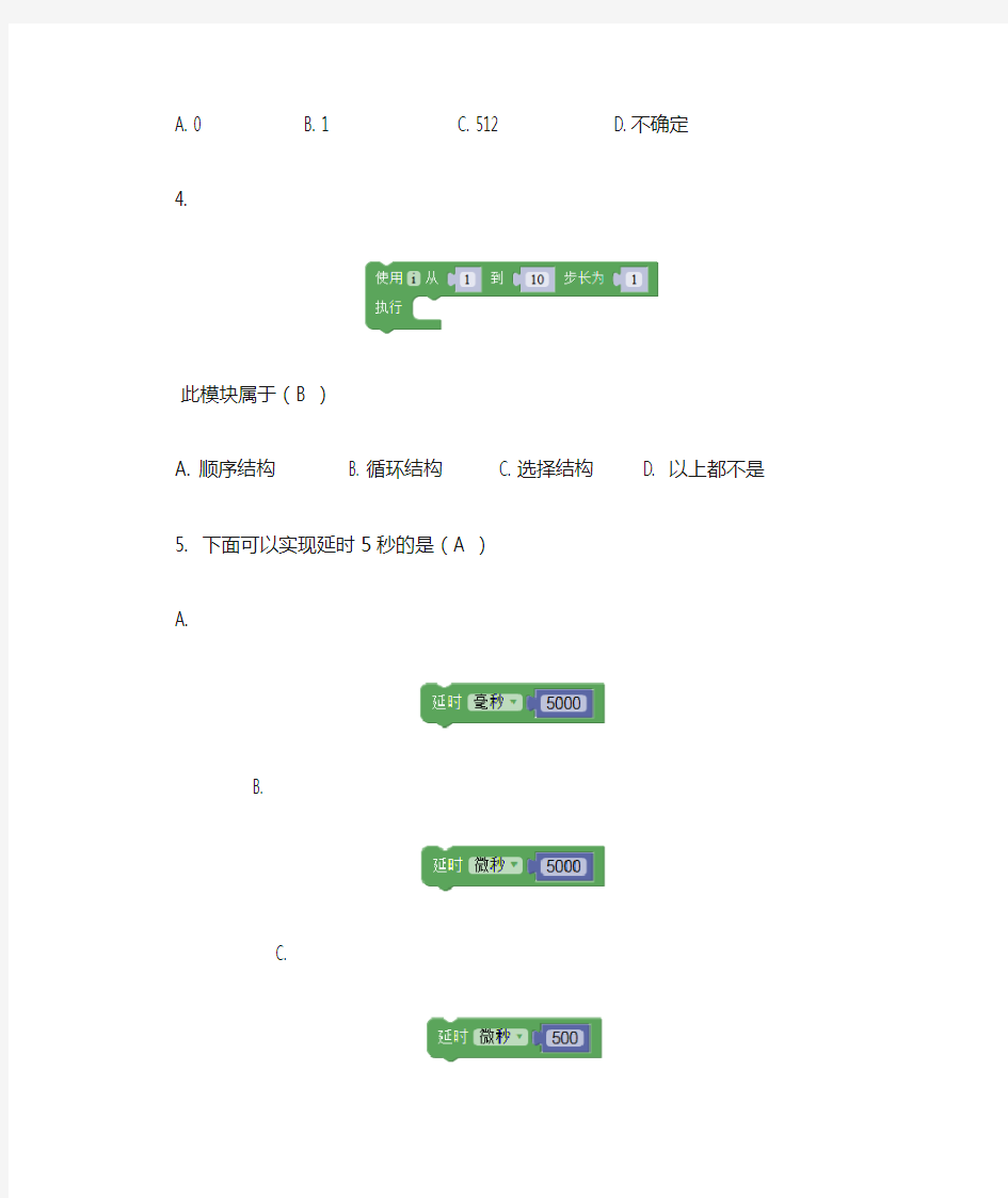 青少年机器人技术等级考试三级理论