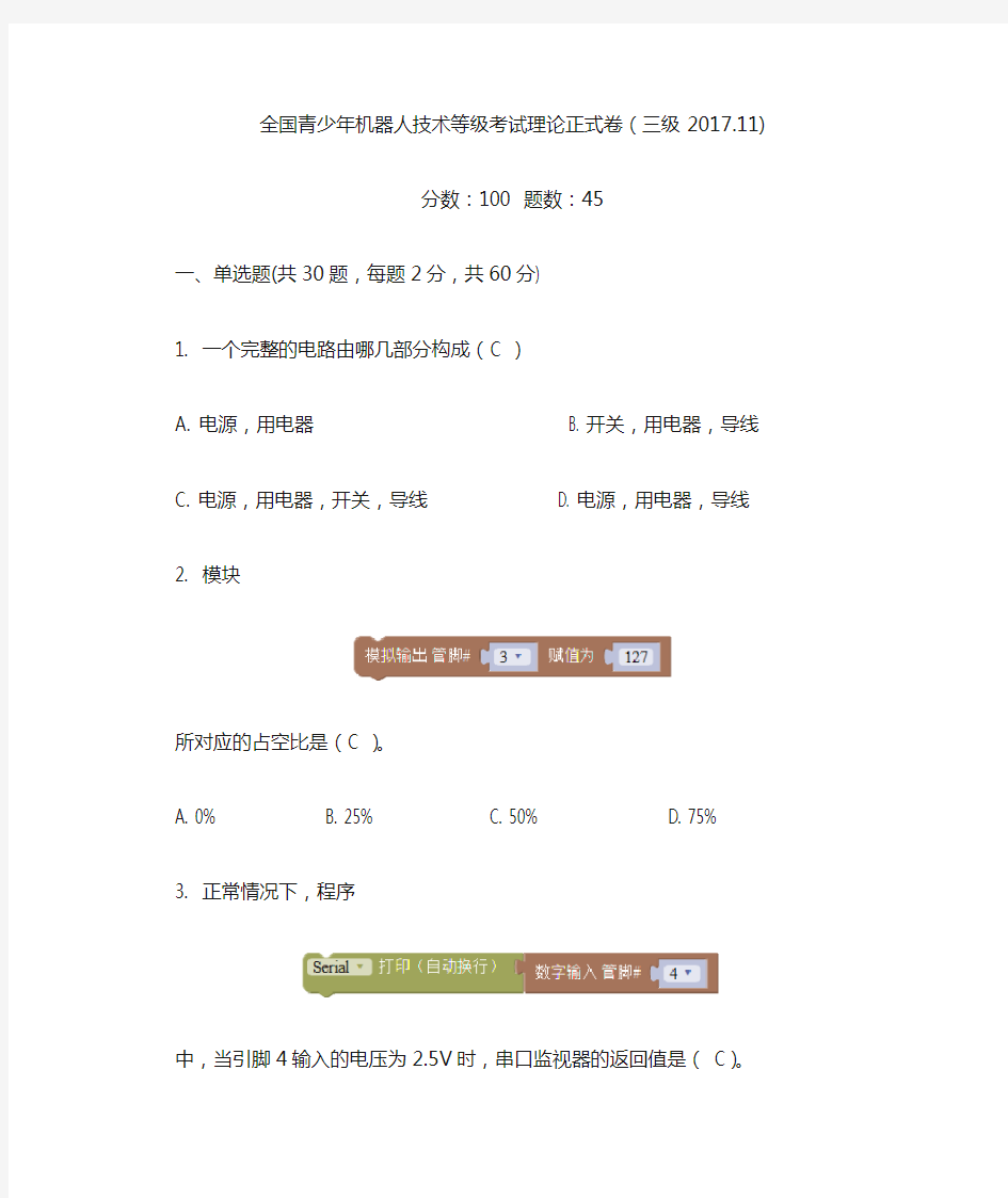 青少年机器人技术等级考试三级理论