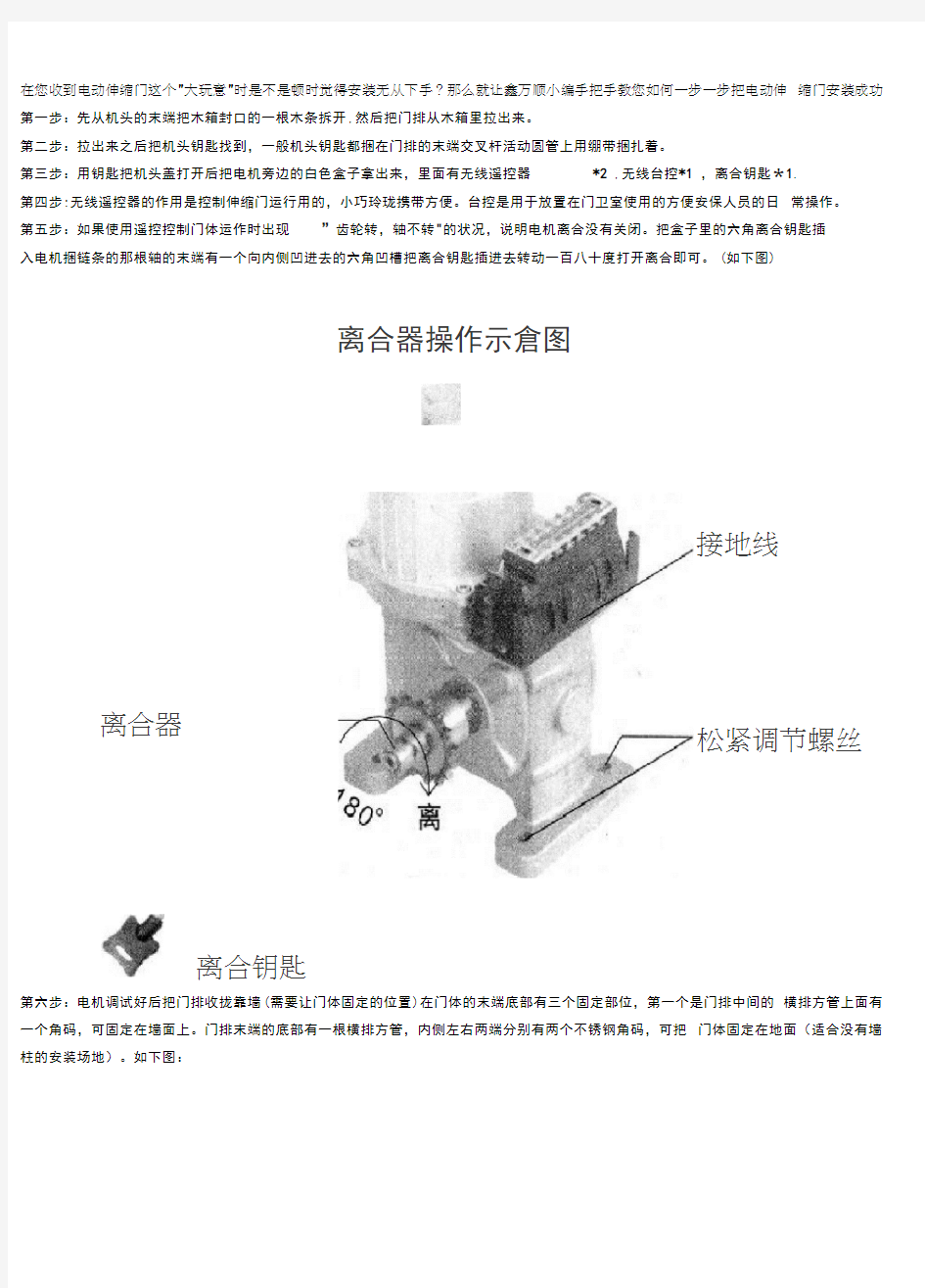 电动伸缩门安装详细